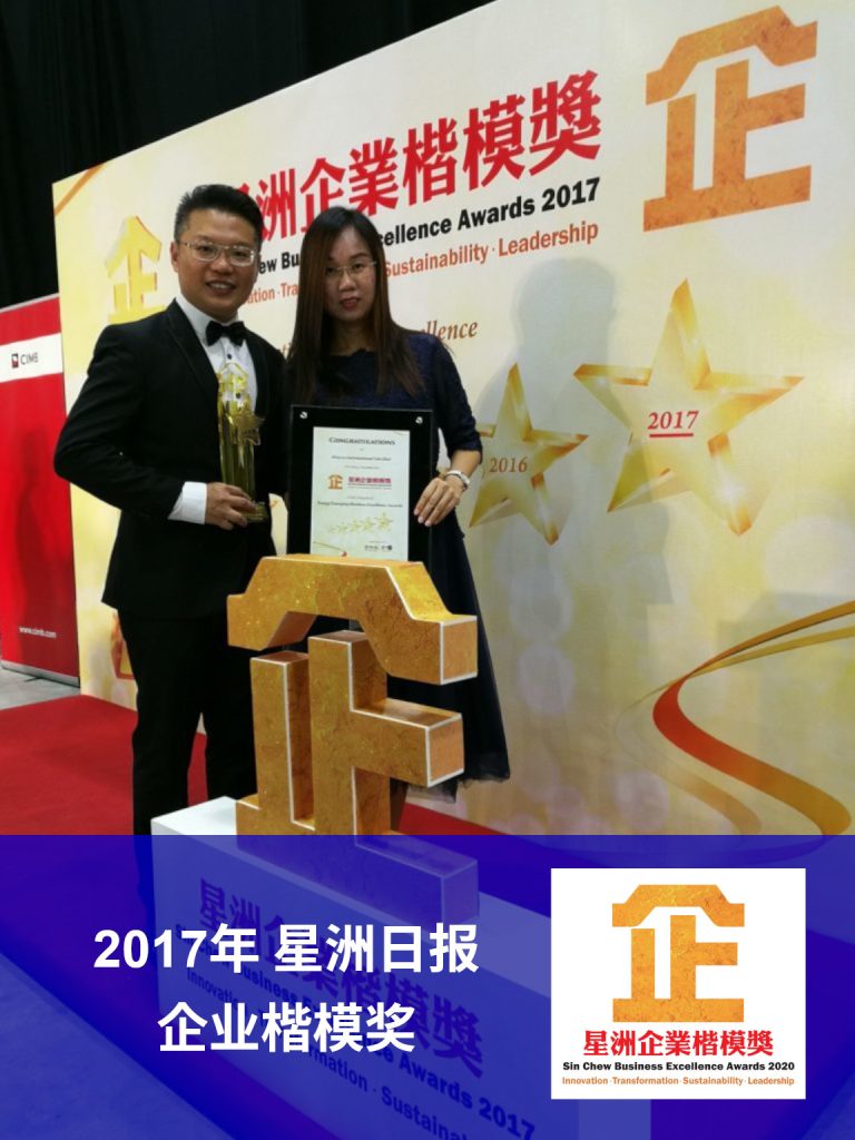 2017年 星洲日报 企业楷模奖 - 赢家地产集团 Winzia Property Group Johor
