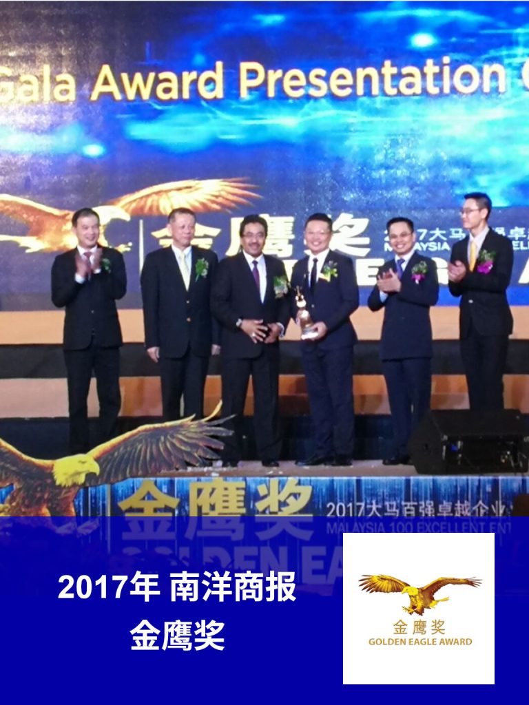 2017年 南洋商报 金鹰奖 - 赢家地产集团 Winzia Property Group Johor